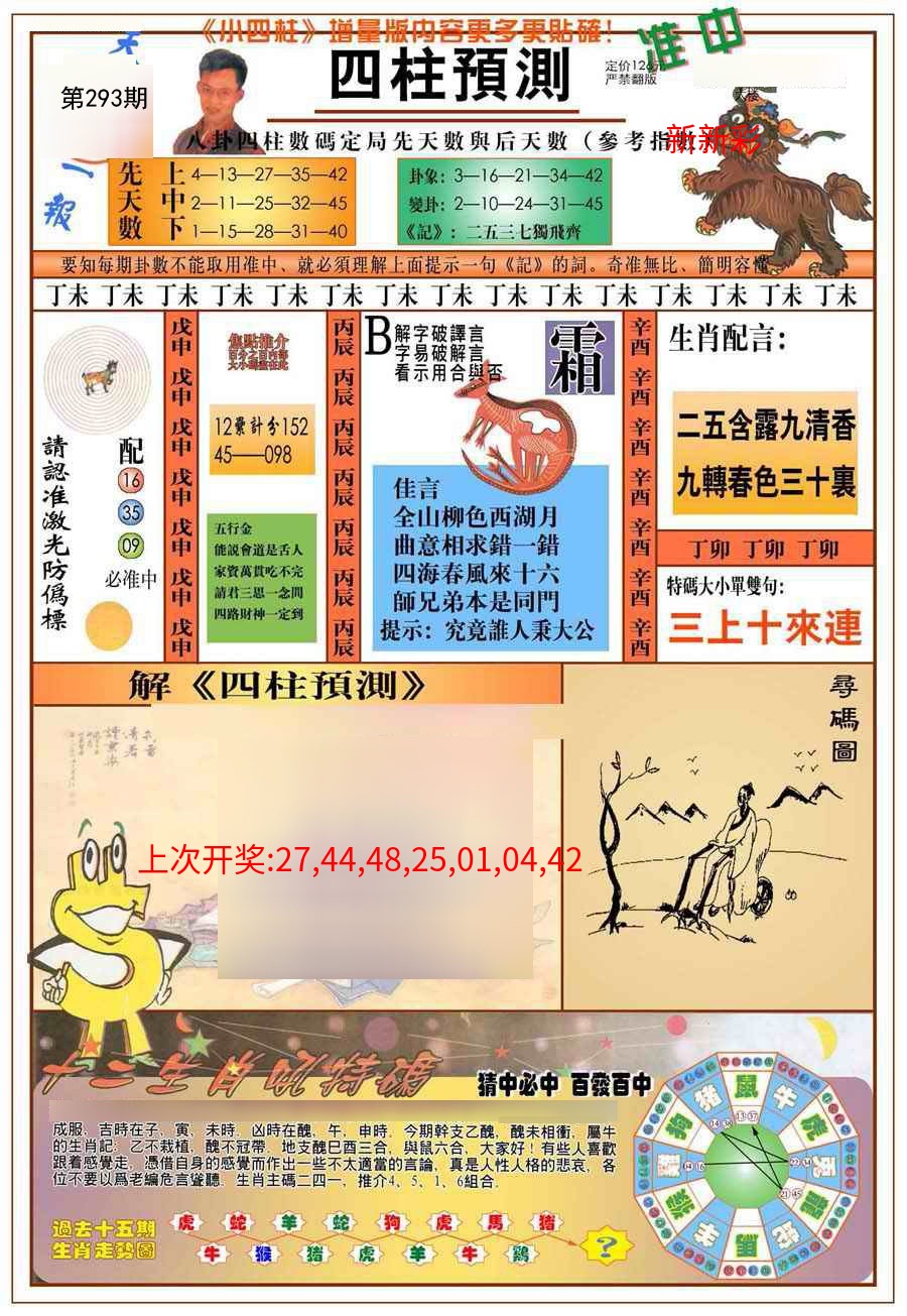 (新版)四柱预测A (新版)四柱预测A